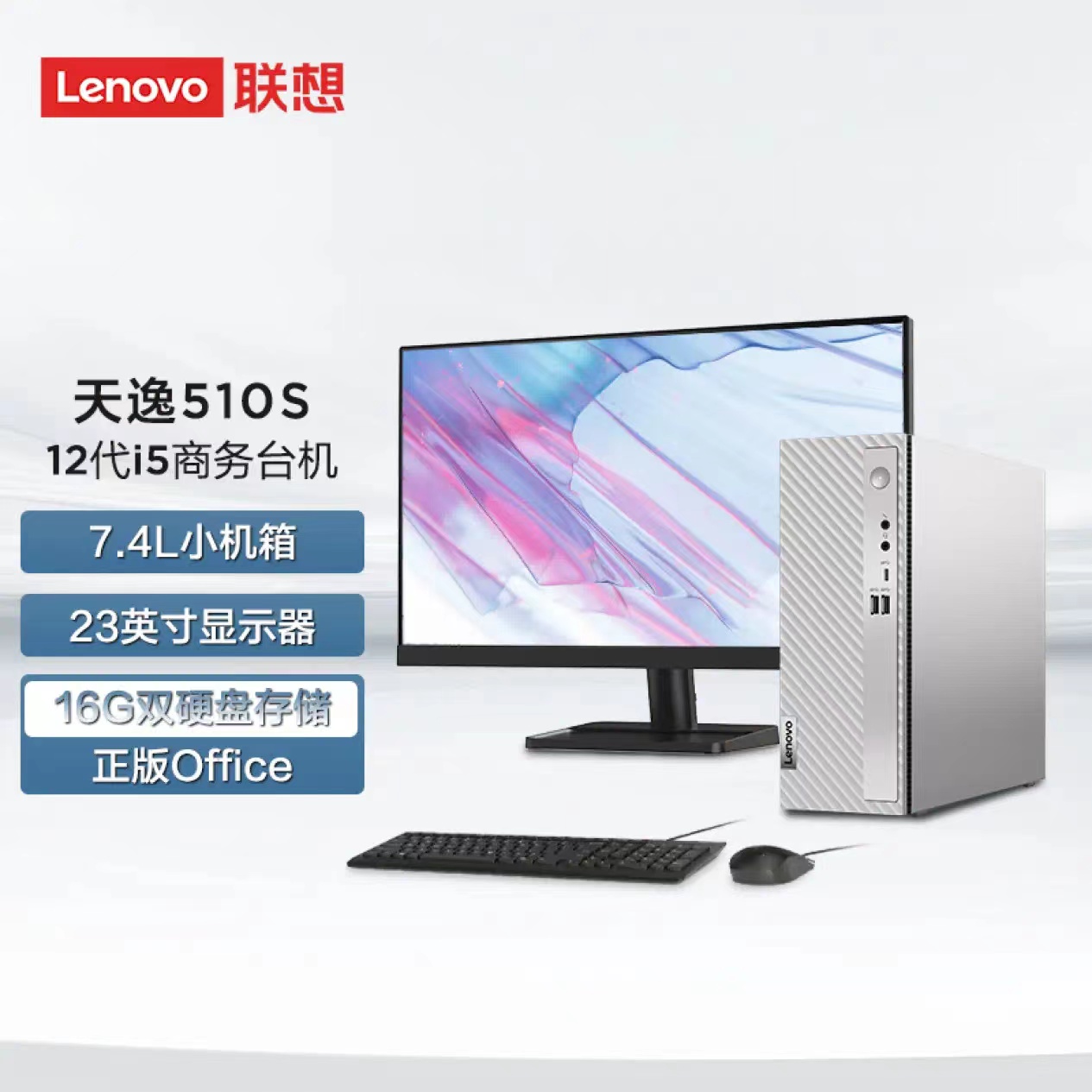  聯(lián)想(Lenovo)天逸510S英特爾酷睿i5個(gè)人商務(wù)臺式機電腦整機(12代i5-12400 16G 1T+256G SSDwifi win11)