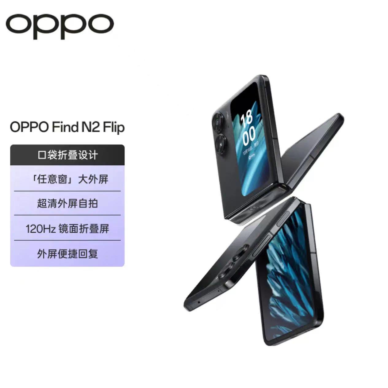 OPPO Find N2 Flip 任意窗 5000萬(wàn)超清自拍 120Hz鏡面屏 4300mAh大電量 5G 小折疊屏手機