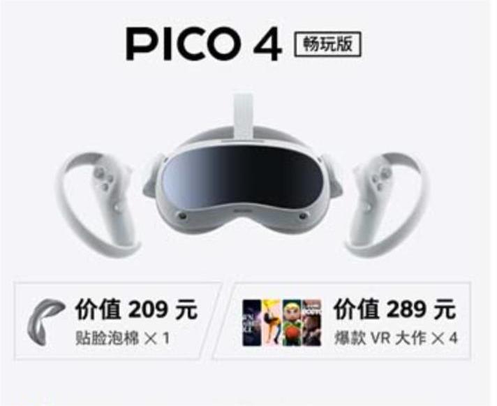 PICO 4 VR 一體機 8+256G【暢玩版】年度旗艦爆款新機 PC體感VR設備